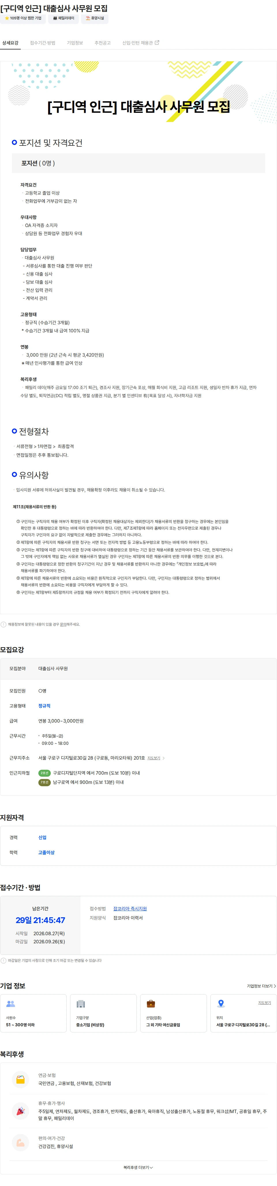 엔씨파이낸스대부 [구디역 인근] 대출심사 사무원 모집 채용공고