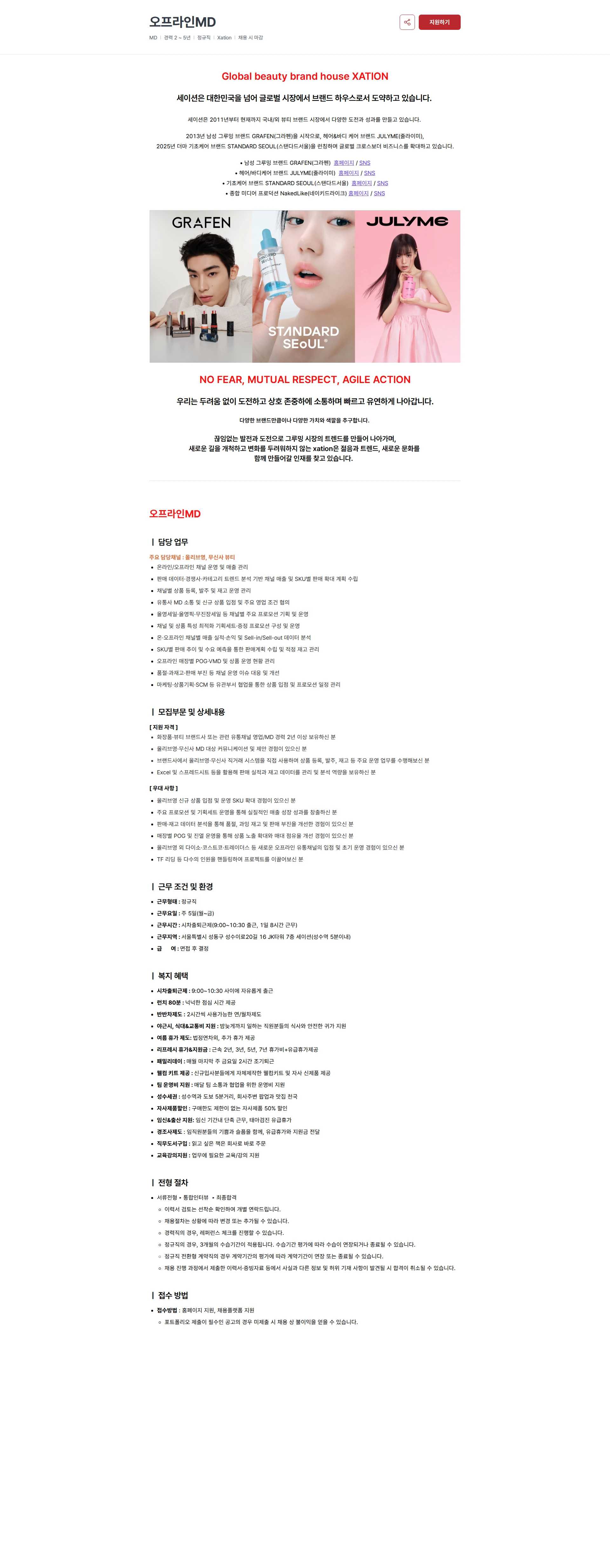 세이션 오프라인MD 채용공고