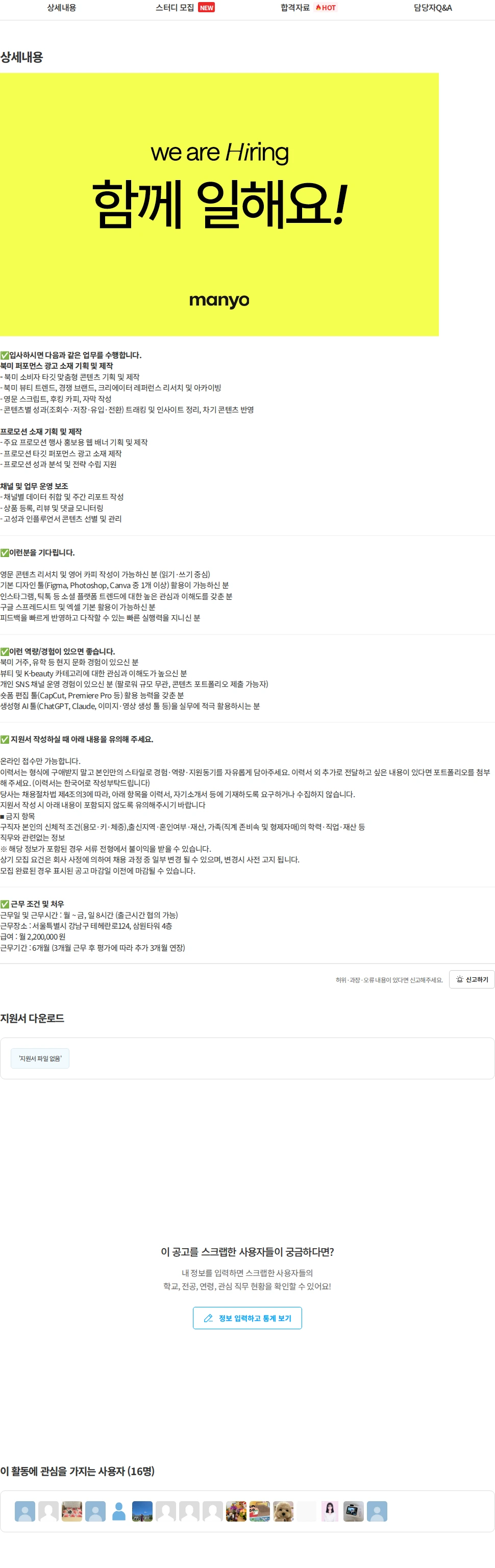 마녀 공장 [마녀공장] 퍼포먼스 광고 기획 인턴 채용공고