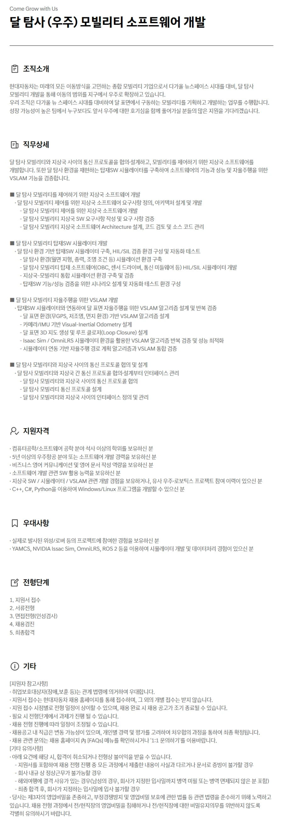 현대자동차 달 탐사 (우주) 모빌리티 소프트웨어 개발 채용 채용공고