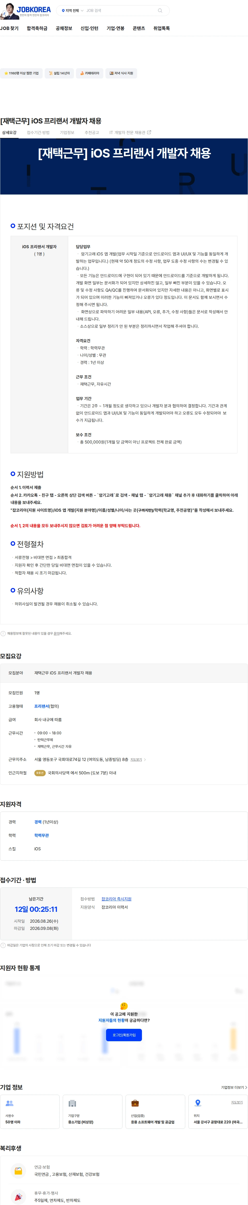 위런에듀 [재택근무] iOS 프리랜서 개발자 채용 채용공고