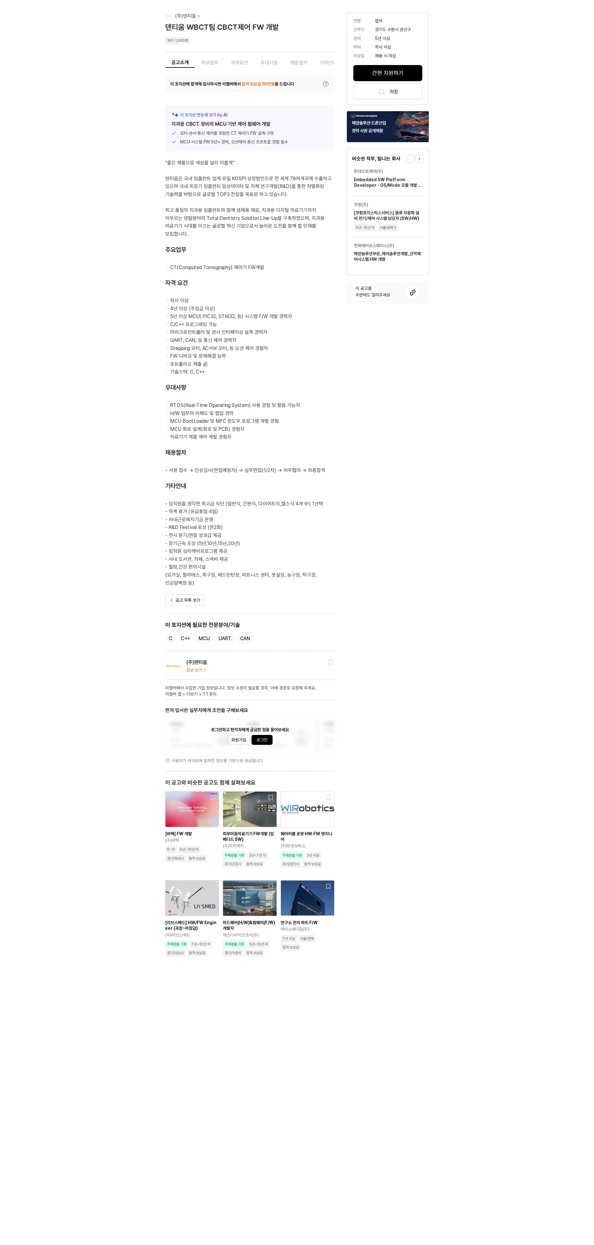 덴티움 덴티움 WBCT팀 CBCT제어 FW 개발 채용공고