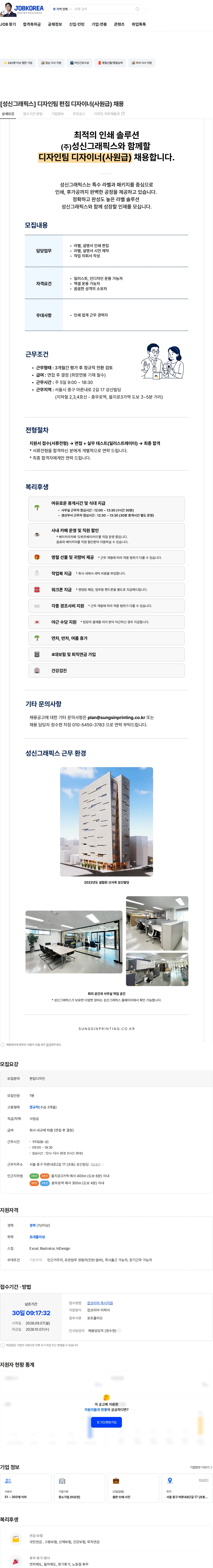 성신그래픽스 [성신그래픽스] 디자인팀 편집 디자이너(사원급) 채용 채용공고