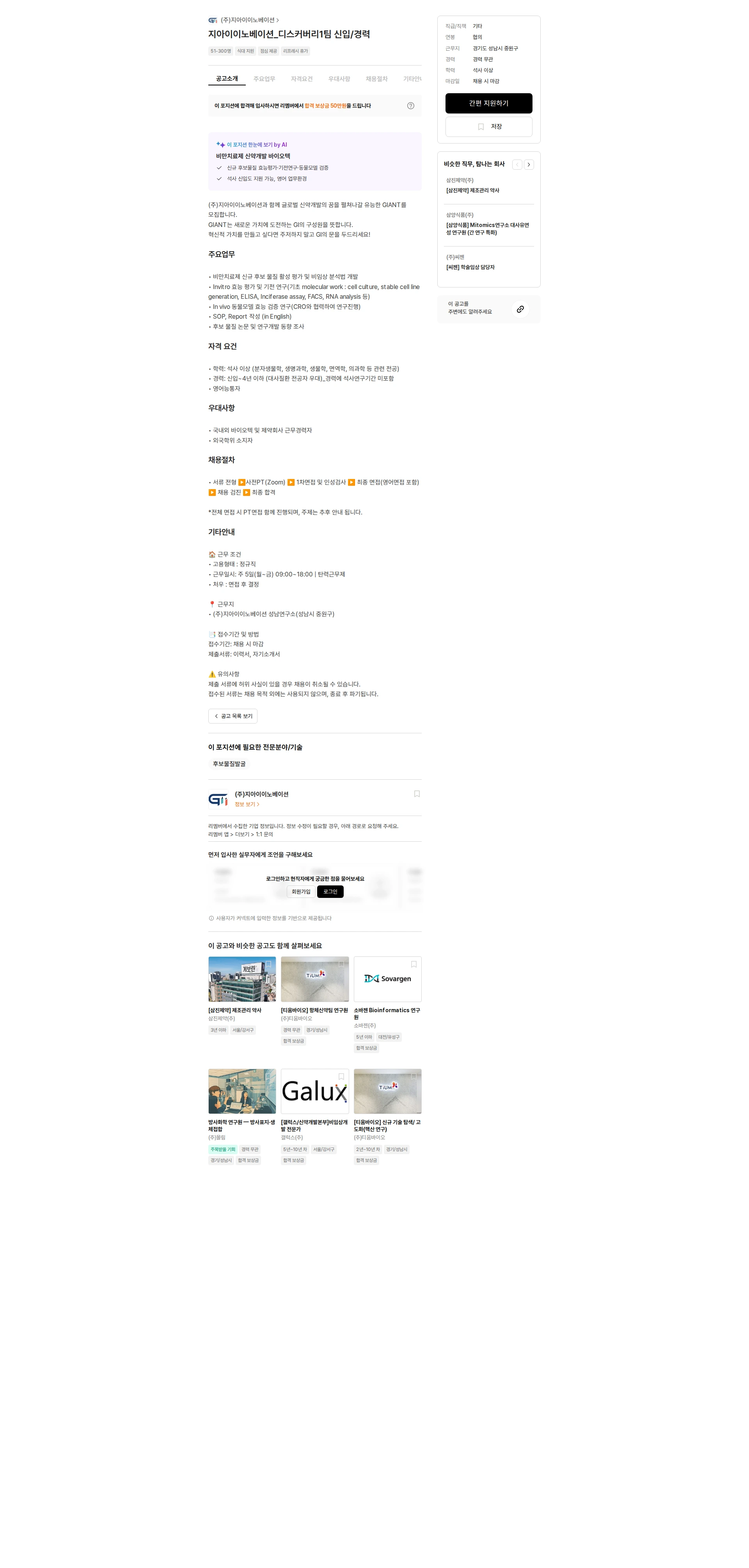 지아이이노베이션 지아이이노베이션_디스커버리1팀 신입/경력 채용공고