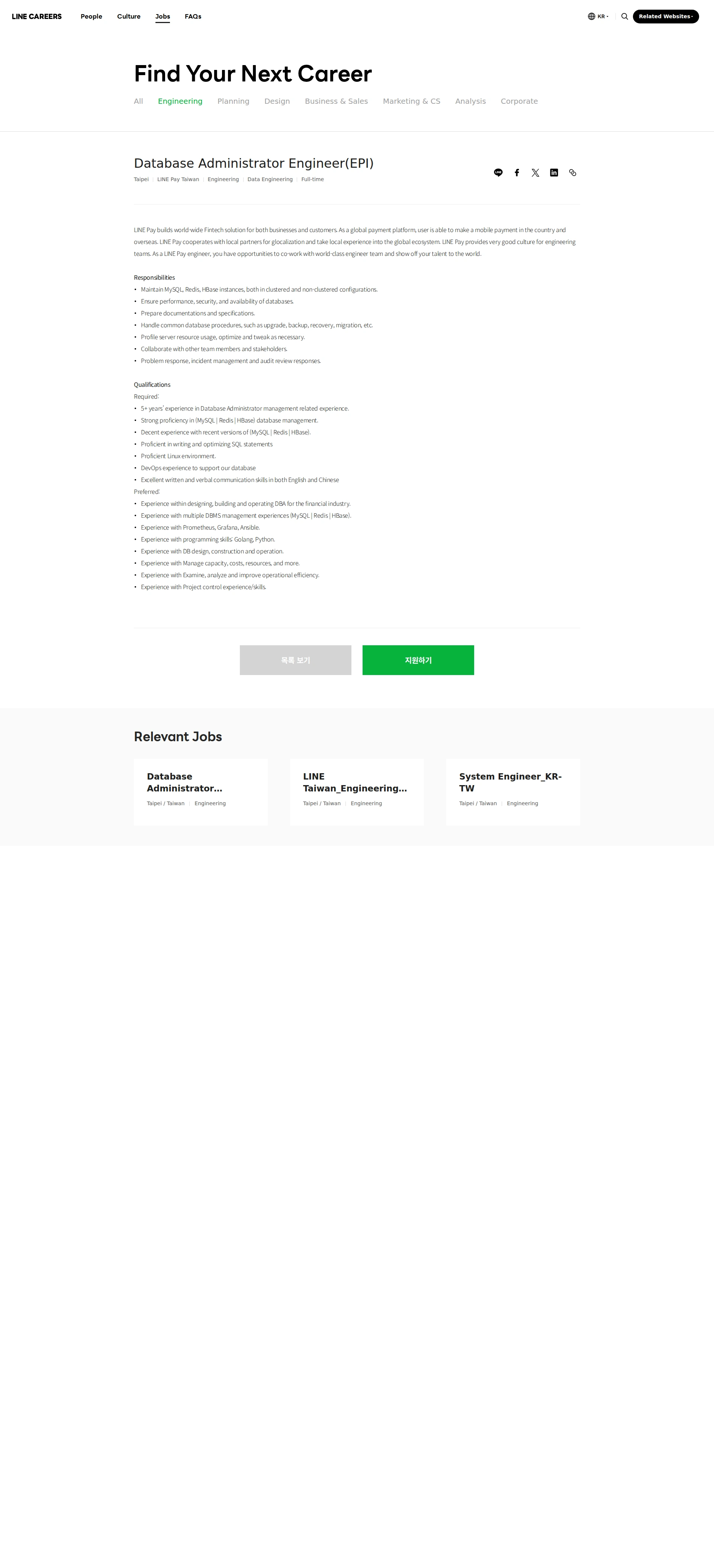 LINE Pay Taiwan Database Administrator Engineer(EPI) 채용공고