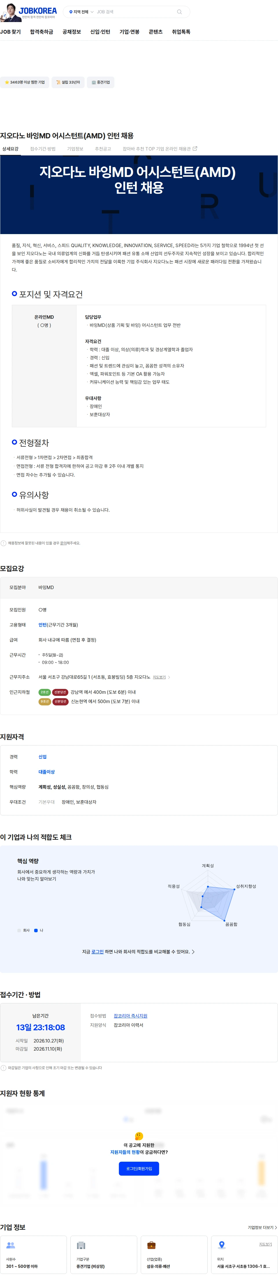 지오다노 지오다노 바잉MD  어시스턴트(AMD) 인턴 채용 채용공고