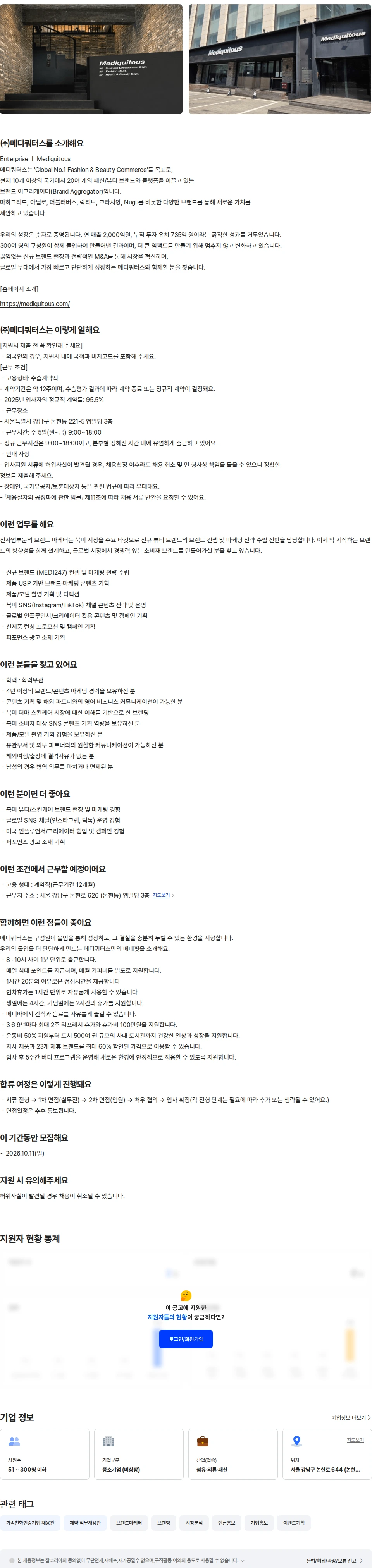 메디쿼터스 [Mediquitous]신사업부문 브랜드마케터 채용공고