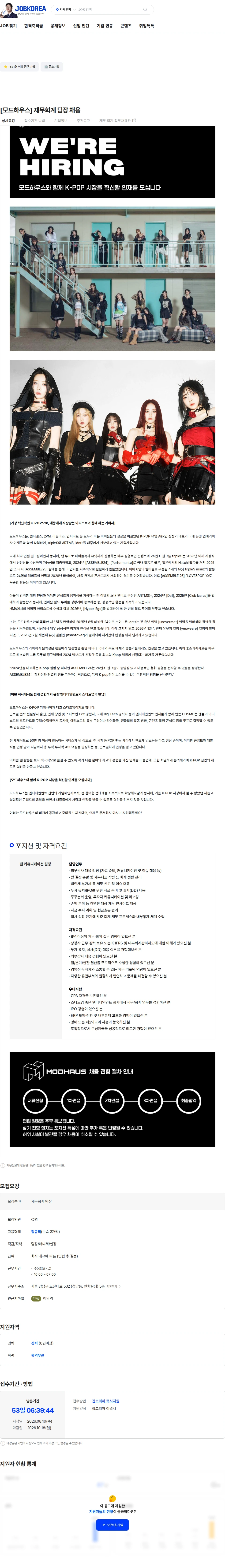 모드하우스 [모드하우스] 재무회계 팀장 채용 채용공고