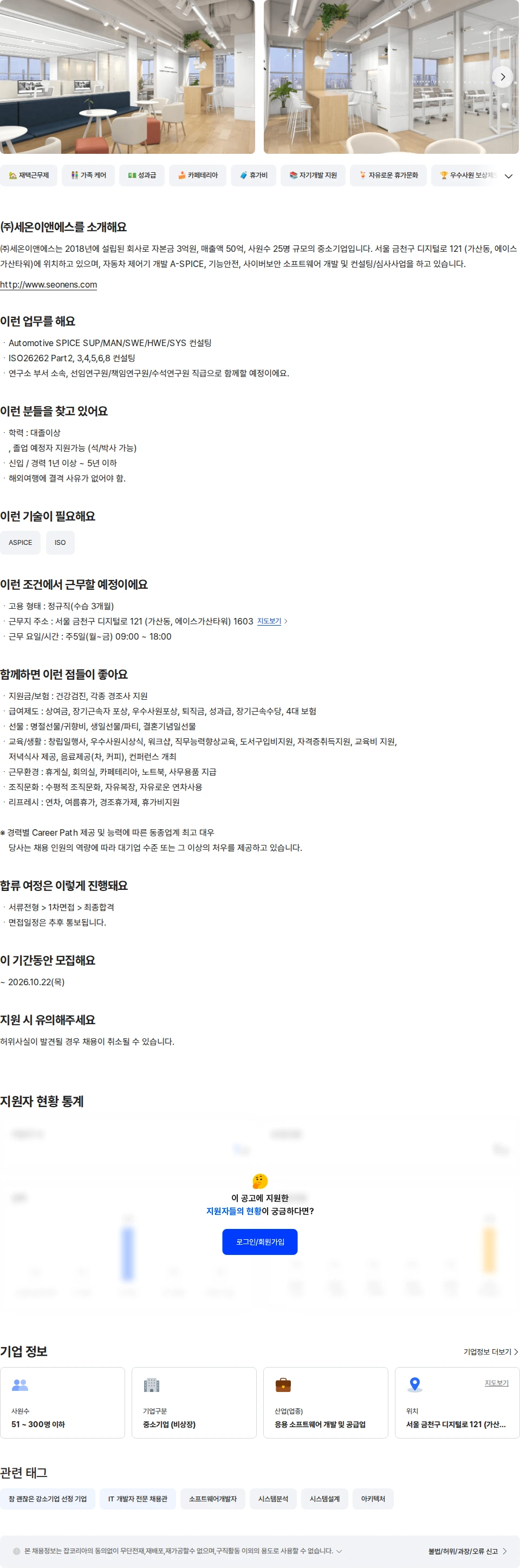 세온이앤에스 A-SPICE & ISO 26262 신입/경력 채용공고