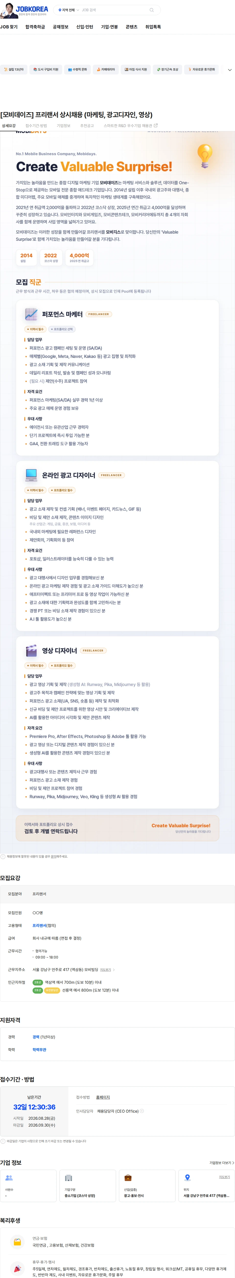 모비데이즈 [모비데이즈] 프리랜서 상시채용 (마케팅, 광고디자인, 영상) 채용공고