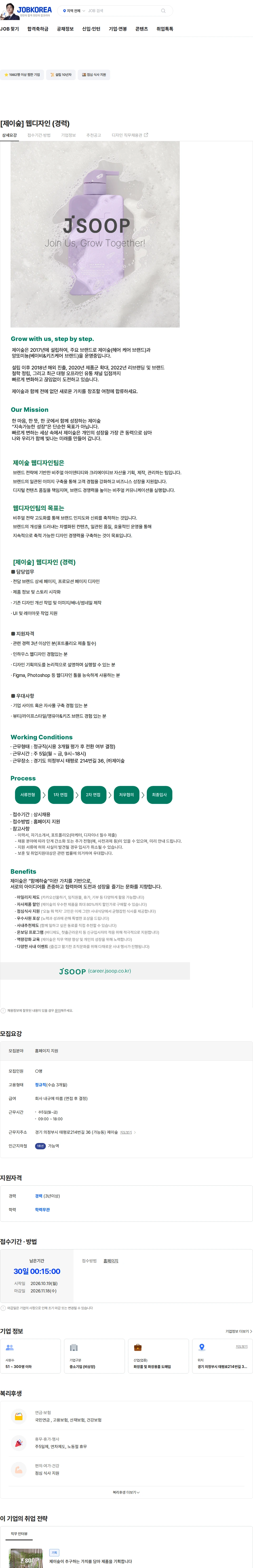제이숲 [제이숲] 웹디자인 (경력) 채용공고