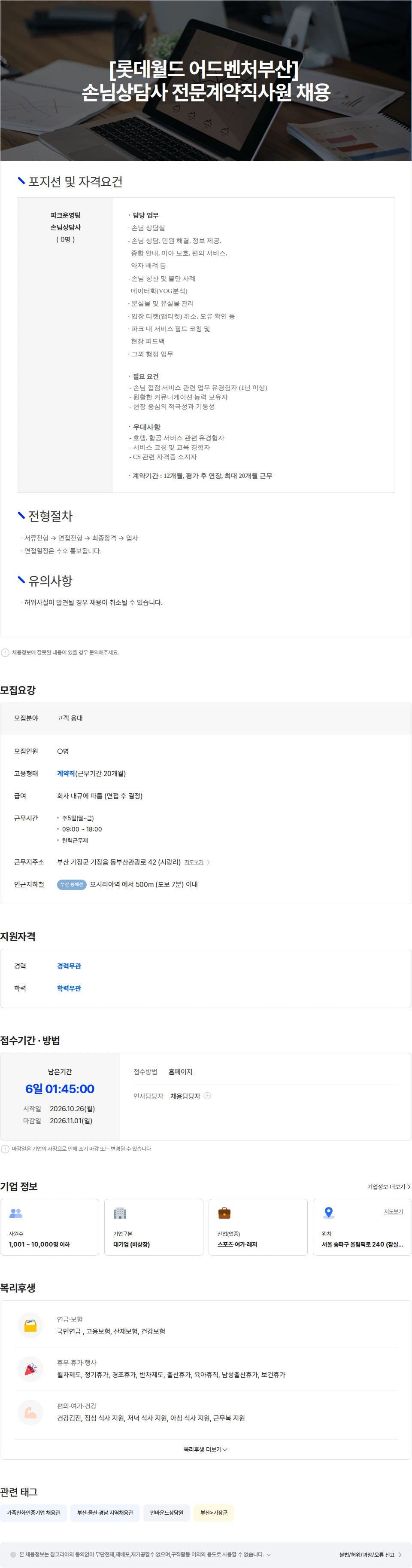 롯데월드 놀이공원 업무 담당자 모집 채용공고