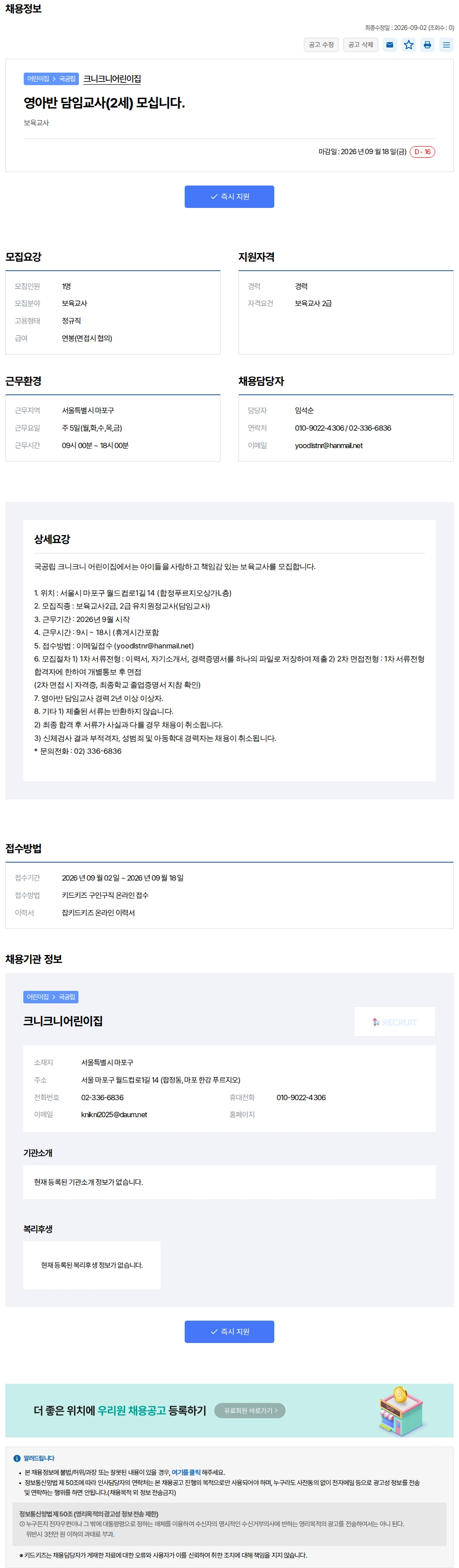 키드키즈 영아반 담임교사(2세) 모십니다. 채용공고