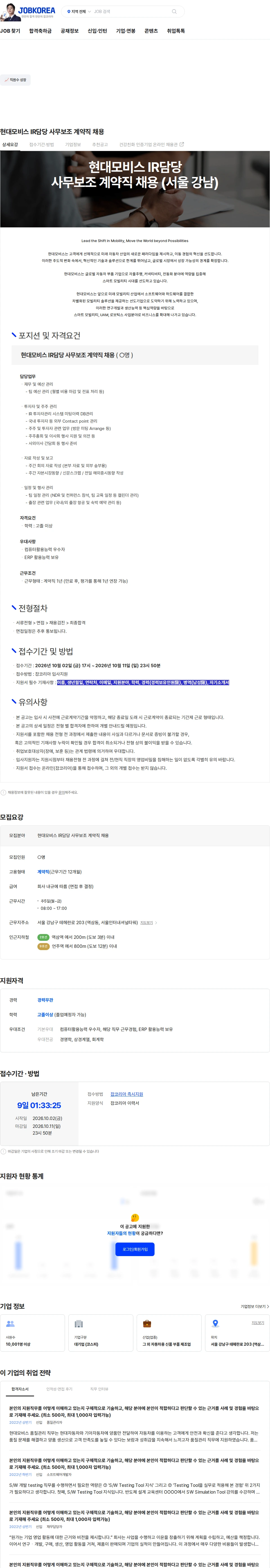 현대모비스 현대모비스 IR담당 사무보조 계약직 채용 채용공고