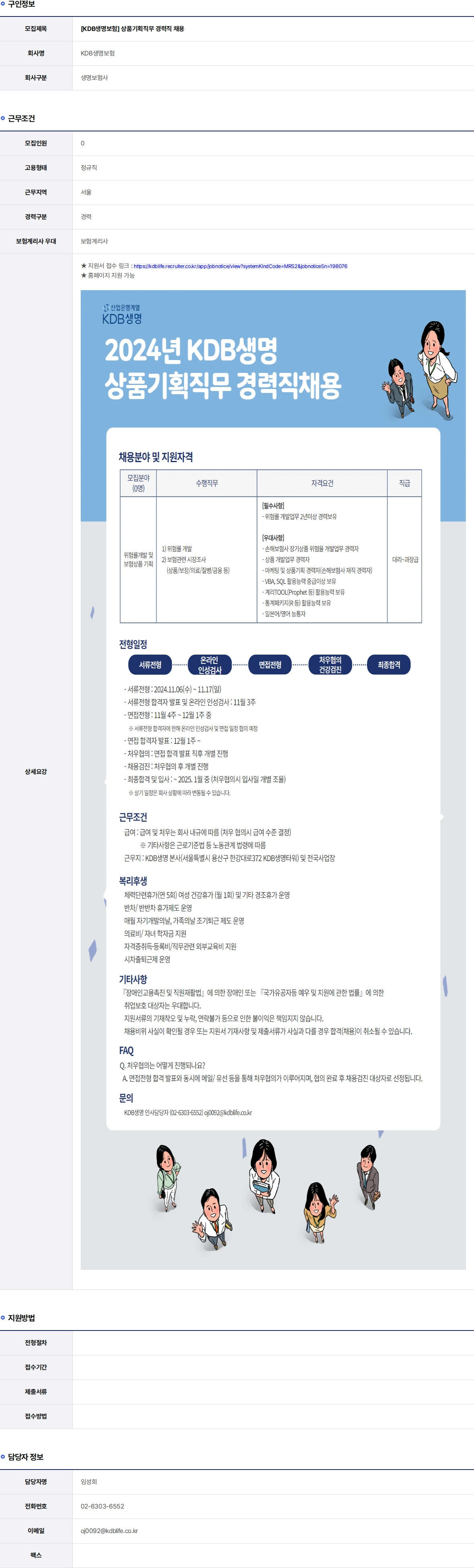 케이디비생명보험 상품기획직무 경력직 채용 채용공고