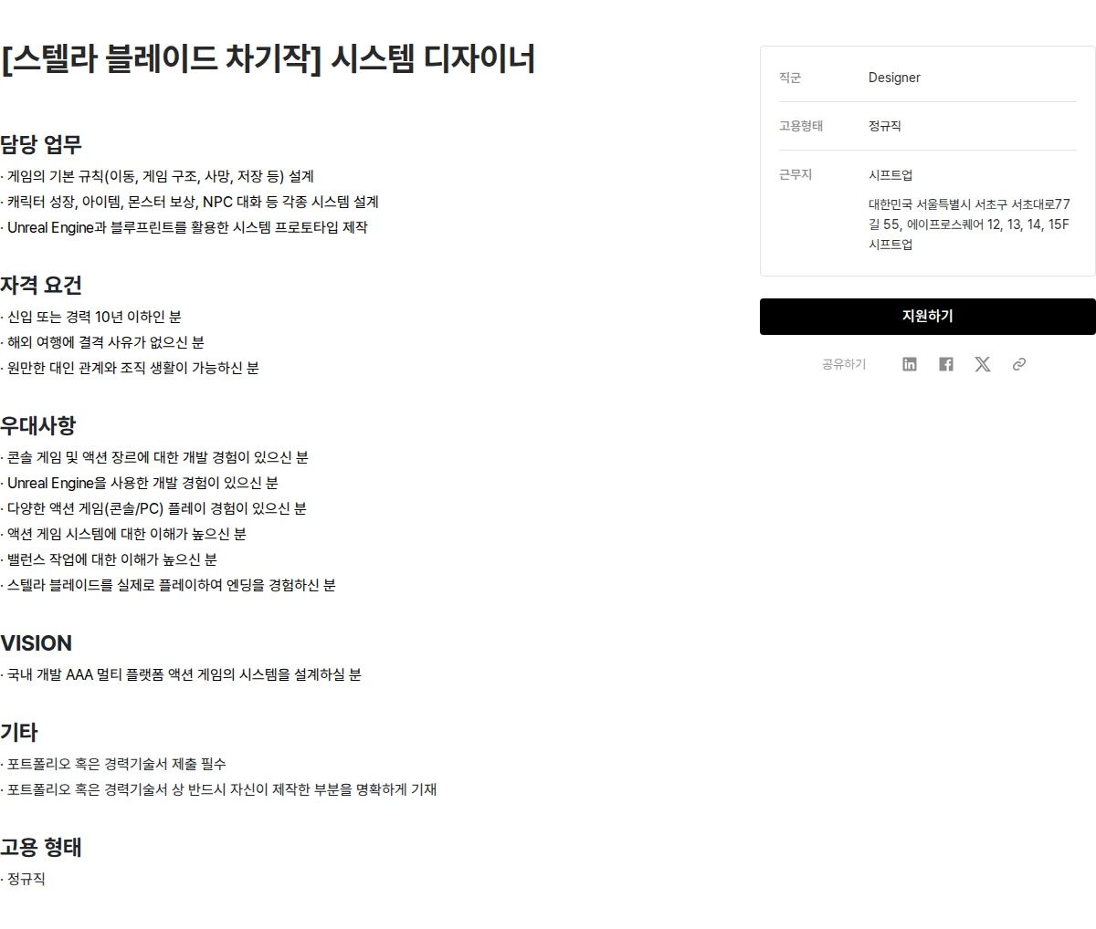 시프트업 [스텔라 블레이드 차기작] 시스템 디자이너 채용공고