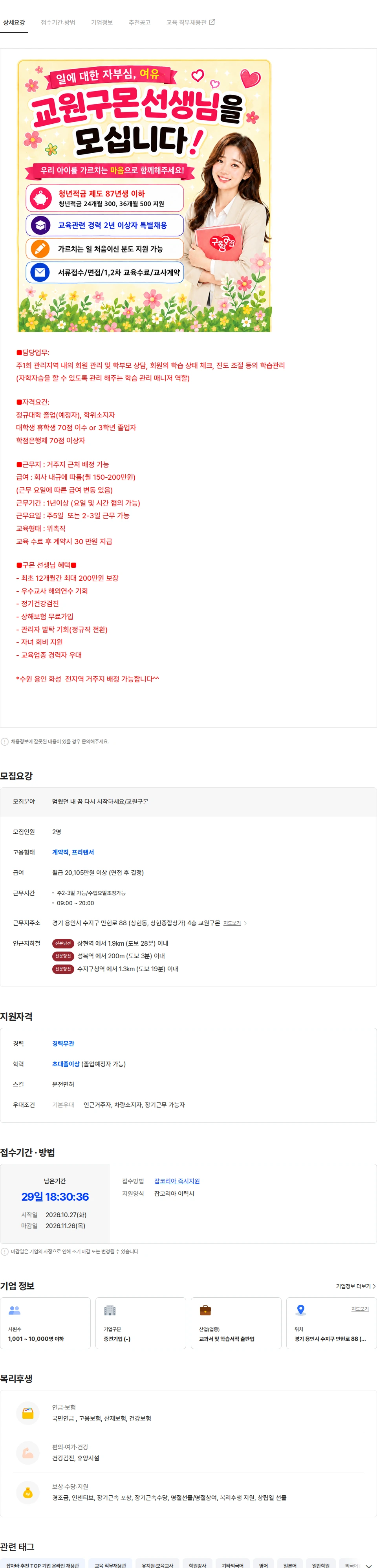 교원구몬 가르치는 즐거움/다시 만나보세요/집 가까운곳에서 시작하세요 채용공고