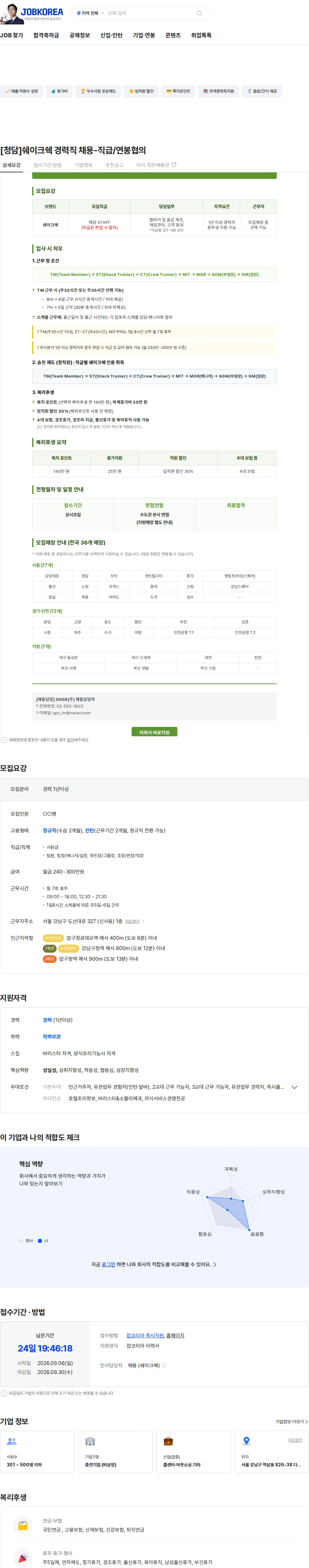 에스앤에스비 [청담]쉐이크쉑 경력직 채용-직급/연봉협의 채용공고