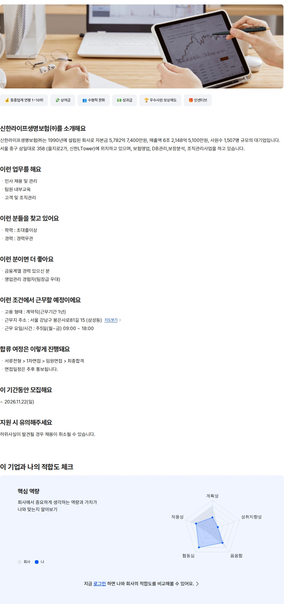 신한라이프 영업부 관리자 채용공고