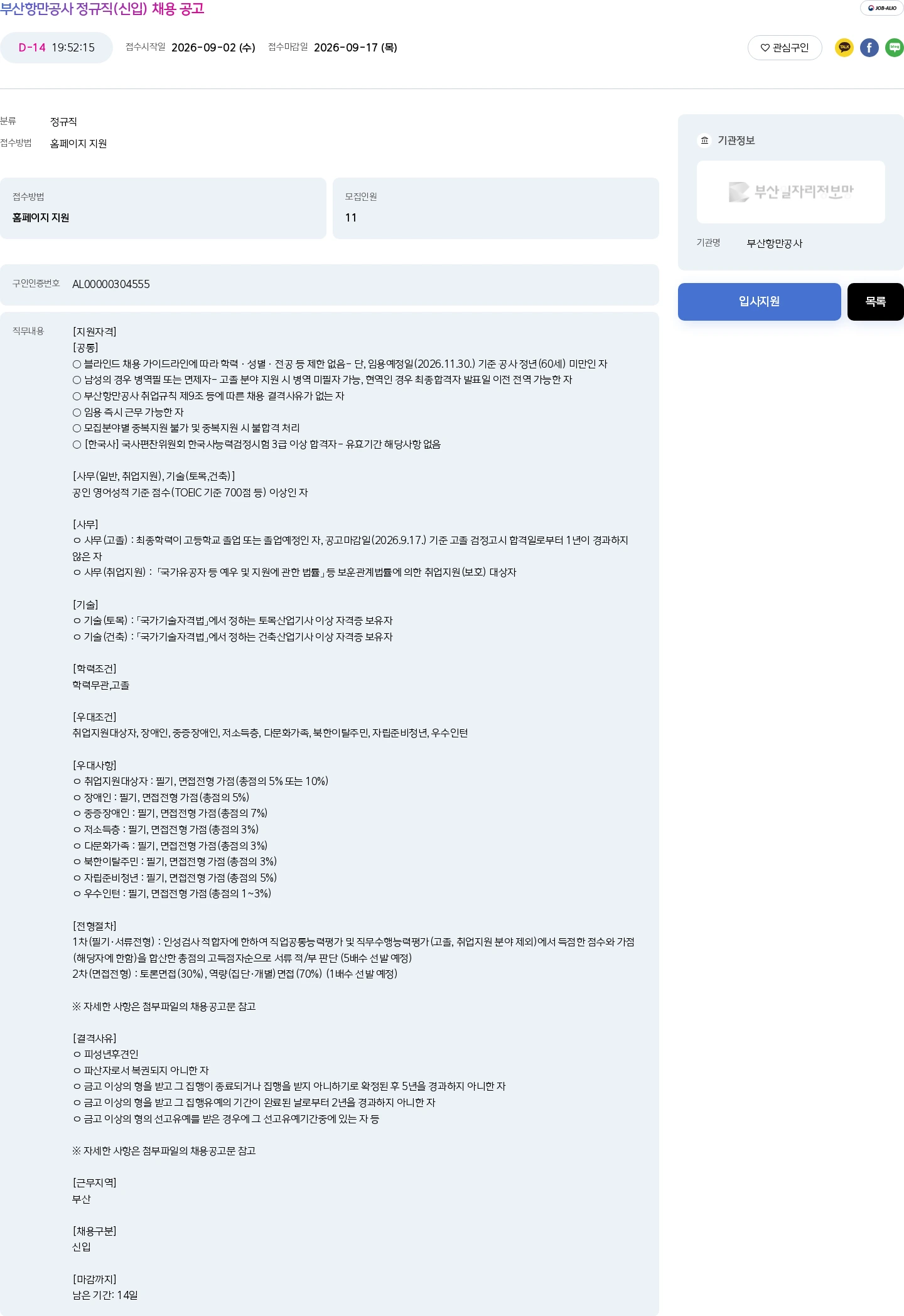 부산항만공사 부산항만공사 정규직(신입) 채용 공고 채용공고