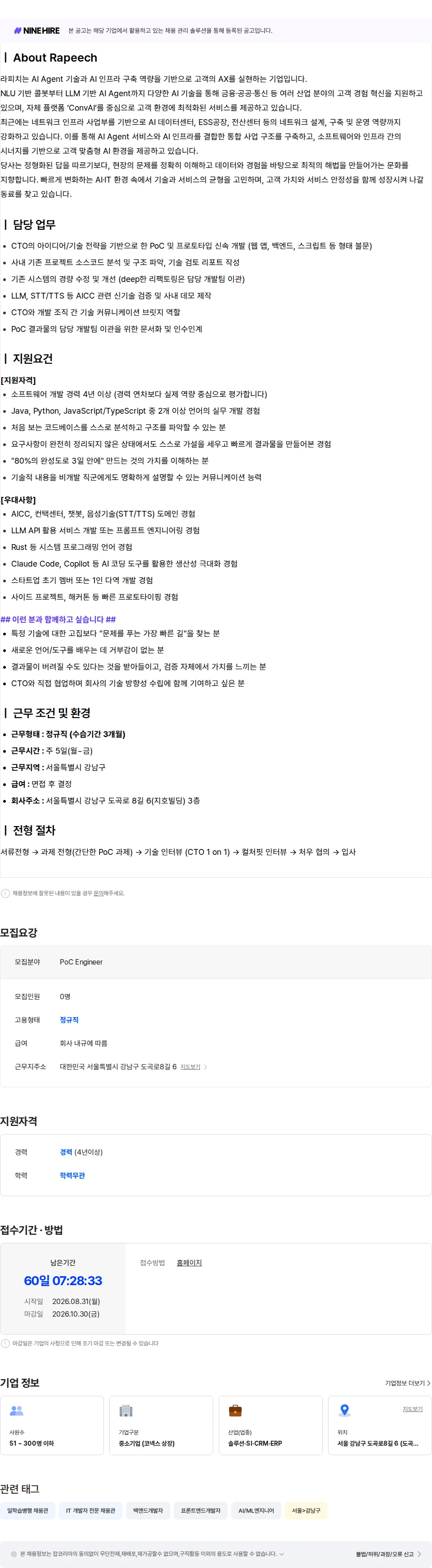 라피치 PoC Engineer 채용공고