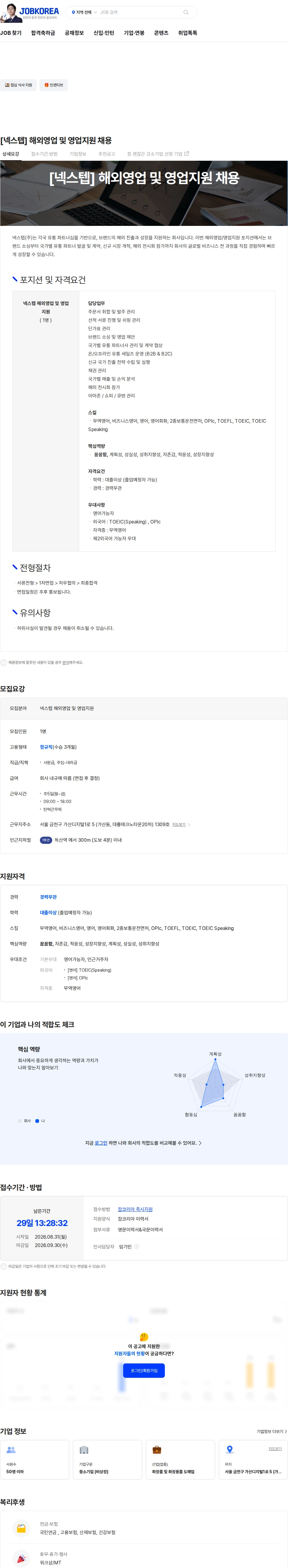 넥스텝 [넥스텝] 해외영업 및 영업지원 채용 채용공고