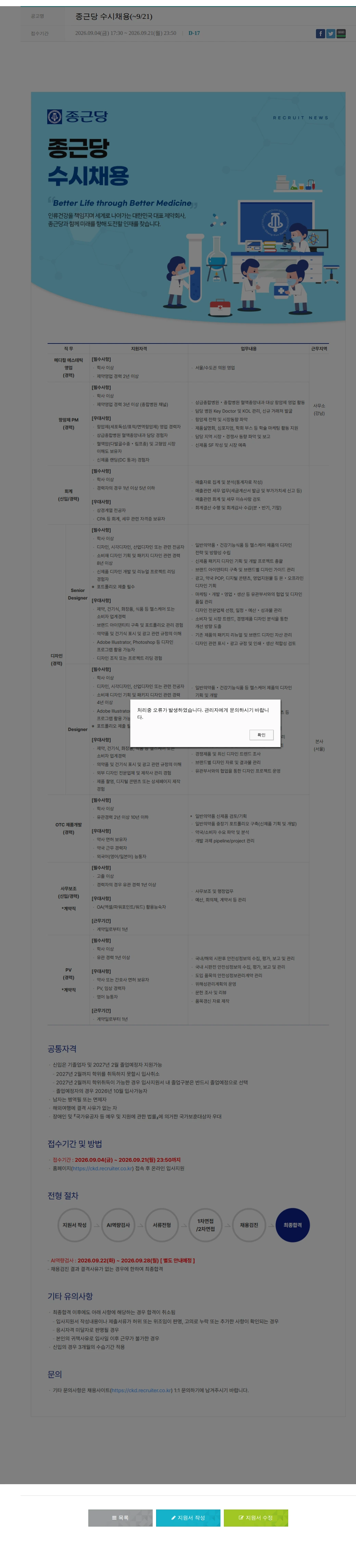 종근당 종근당 수시채용(~9/21) 채용공고