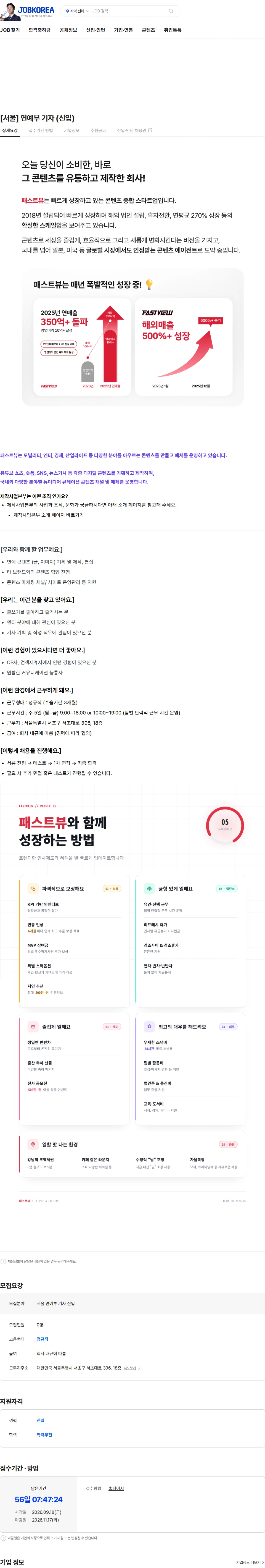 패스트뷰 [서울] 연예부 기자 (신입) 채용공고