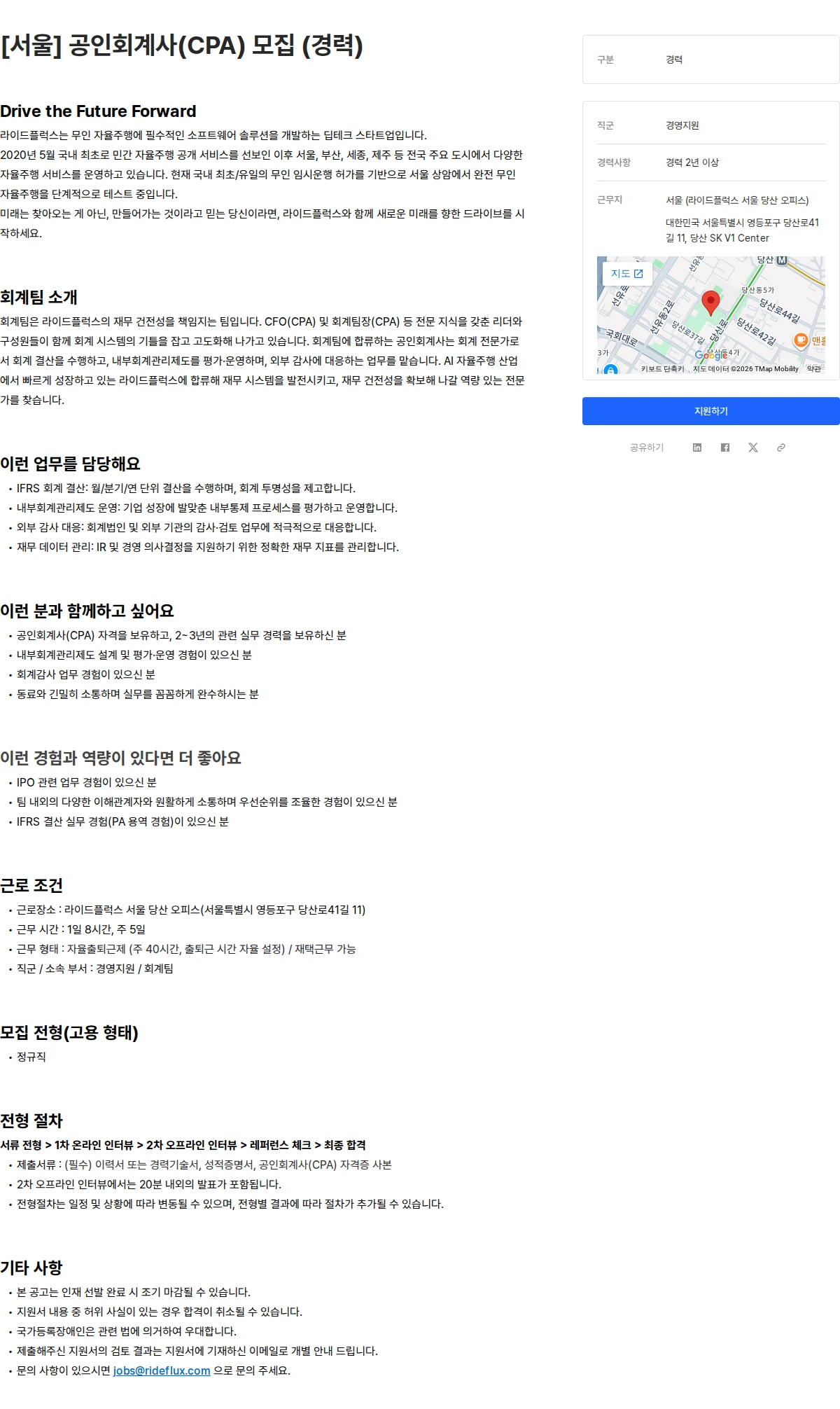 라이드플럭스 [서울] 공인회계사(CPA) 모집 (경력) 채용공고