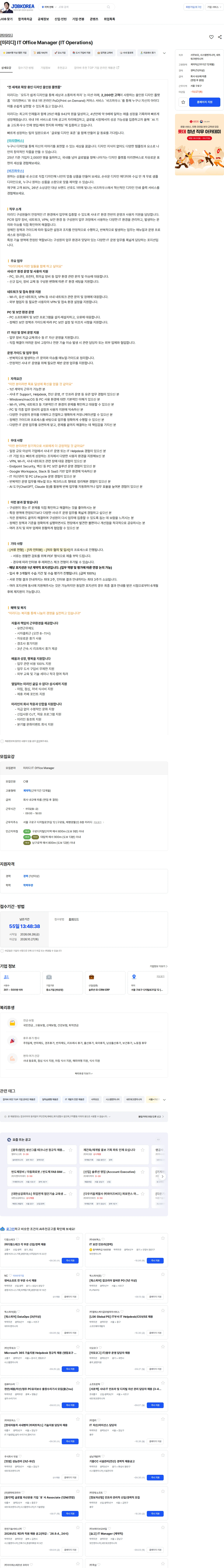 미리디 [미리디] IT Office Manager (IT Operations) 채용공고