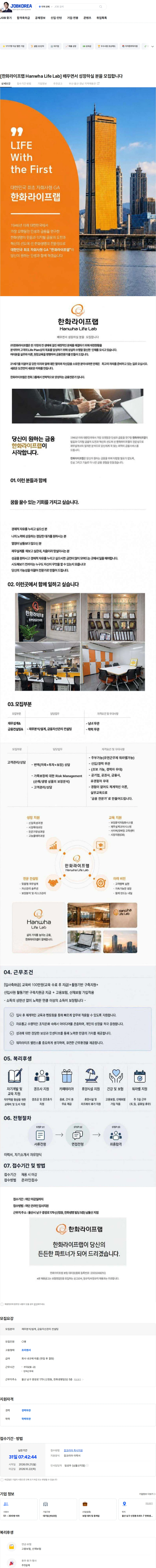 한화라이프랩 [한화라이프랩 Hanwha Life Lab] 배우면서 성장하실 분을 모집합니다 채용공고
