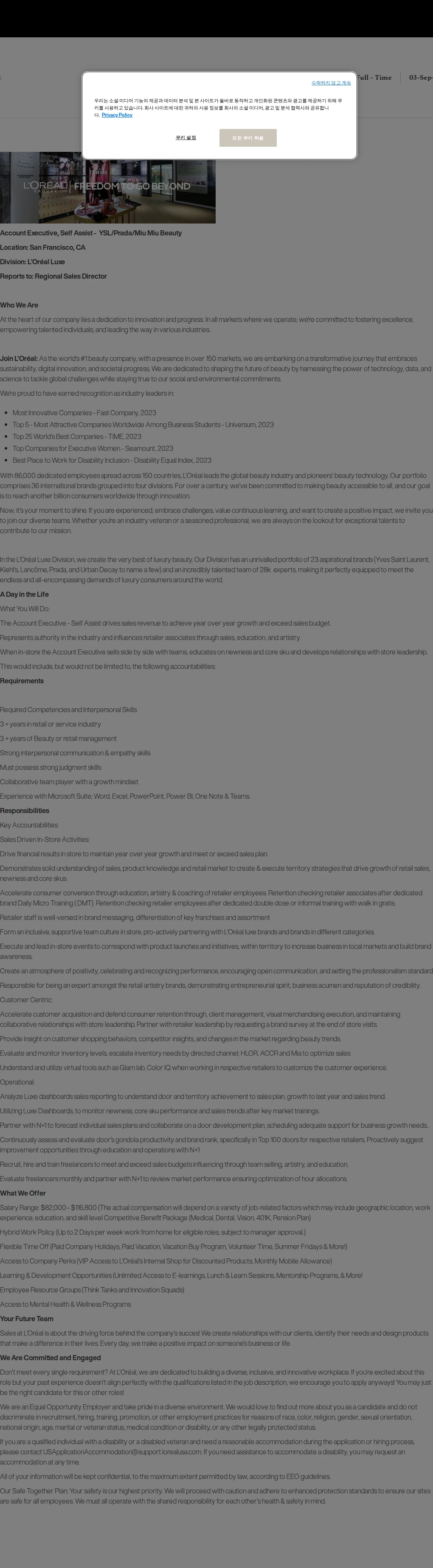 로레알(L'Oreal) Account Executive, Self Assist - San Francisco 채용공고