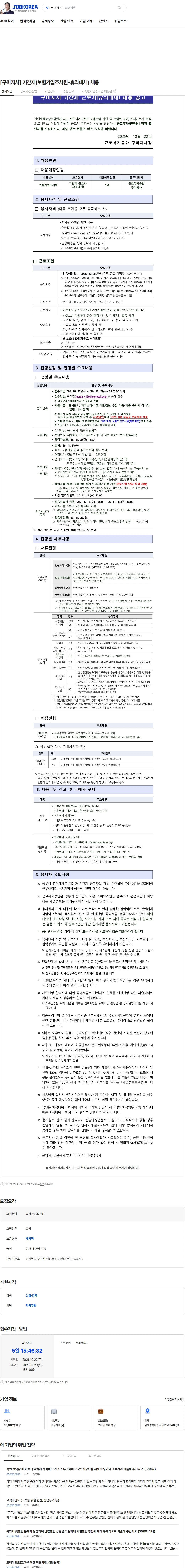 근로복지공단 [구미지사] 기간제(보험가입조사원-휴직대체) 채용 채용공고