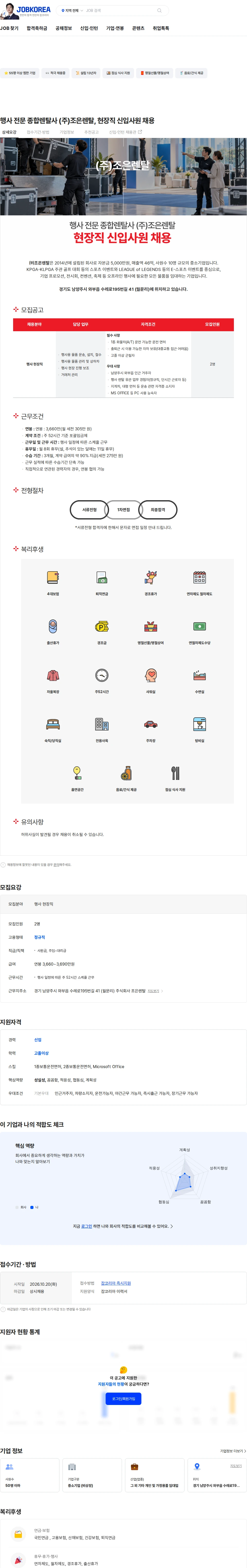 조은렌탈 행사 전문 종합렌탈사 (주)조은렌탈, 현장직 신입사원 채용 채용공고