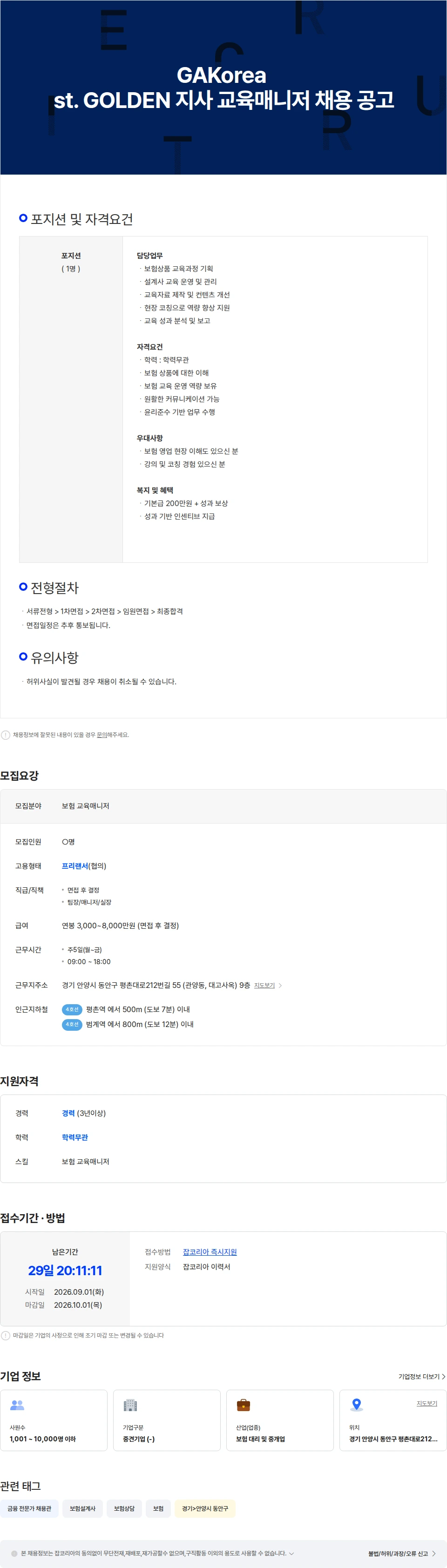 지에이코리아 GAKorea   st. GOLDEN 지사 교육매니저 채용 공고 채용공고