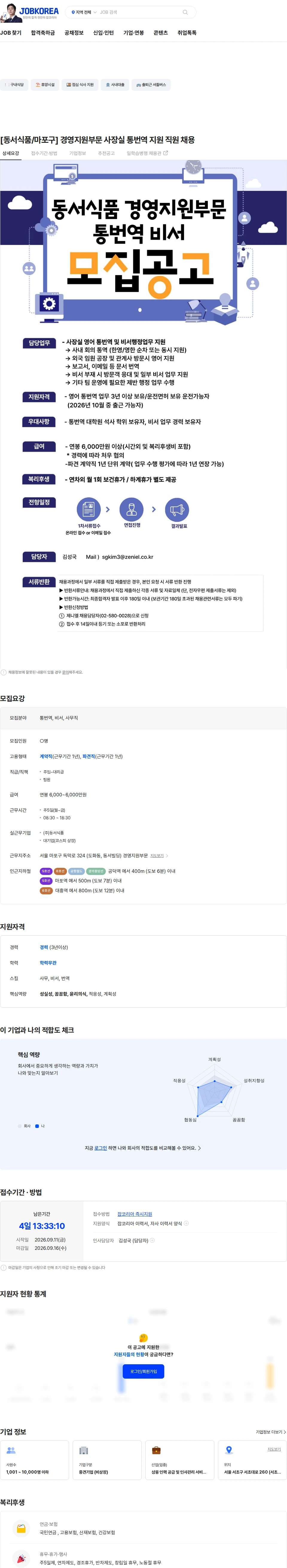 동서식품 [동서식품/마포구] 경영지원부문 사장실 통번역 지원 직원 채용 채용공고