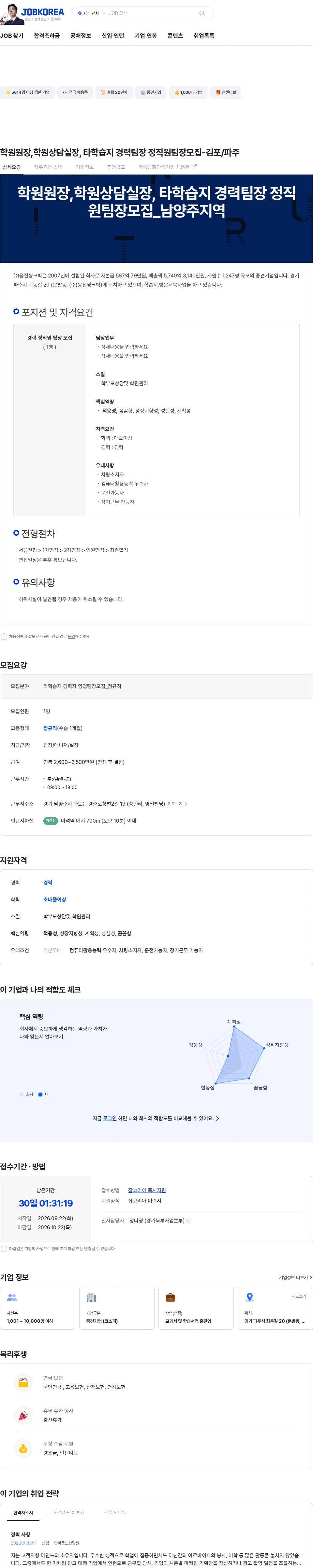 웅진씽크빅 학원원장,학원상담실장, 타학습지 경력팀장 정직원팀장모집-김포/파주 채용공고
