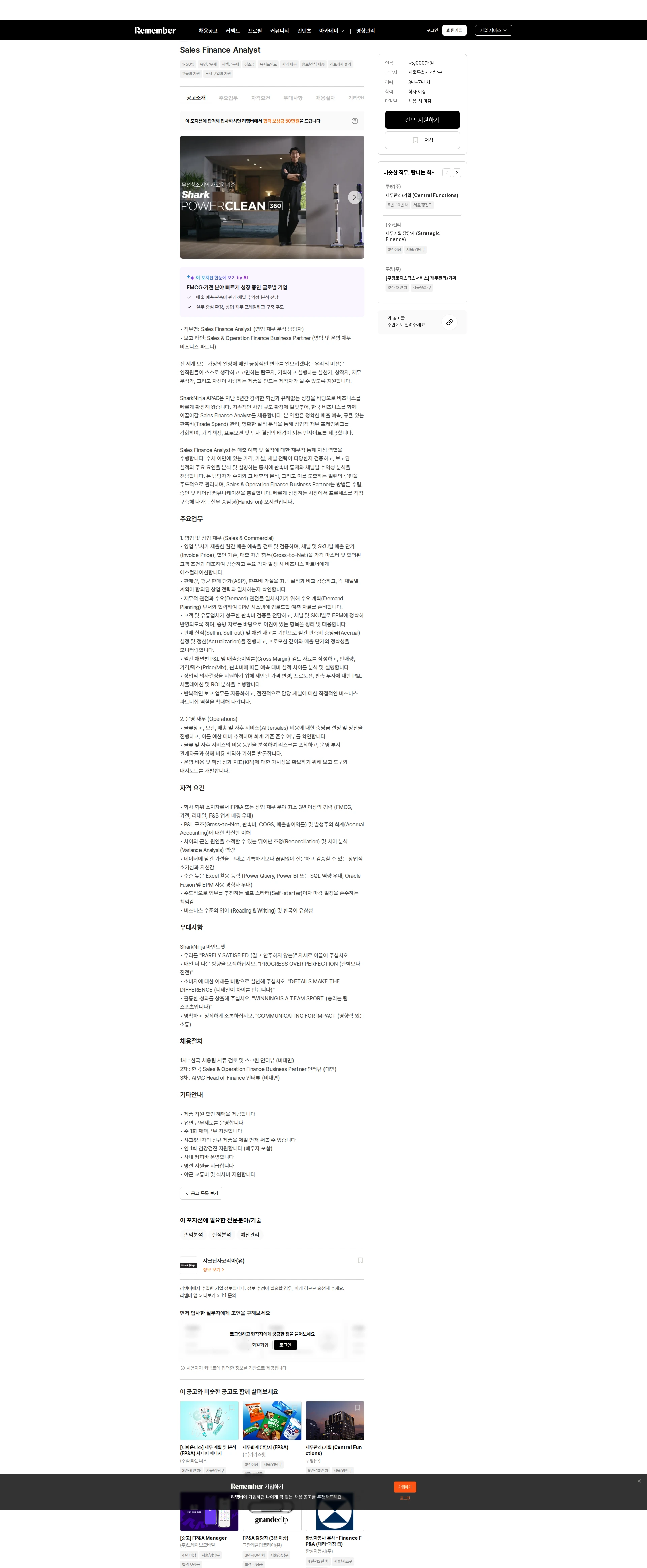 샤크닌자코리아 Sales Finance Analyst 채용공고