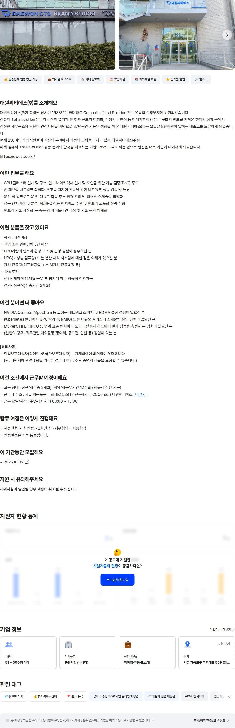 대원CTS 대원씨티에스㈜ AI인프라 엔지니어 채용공고