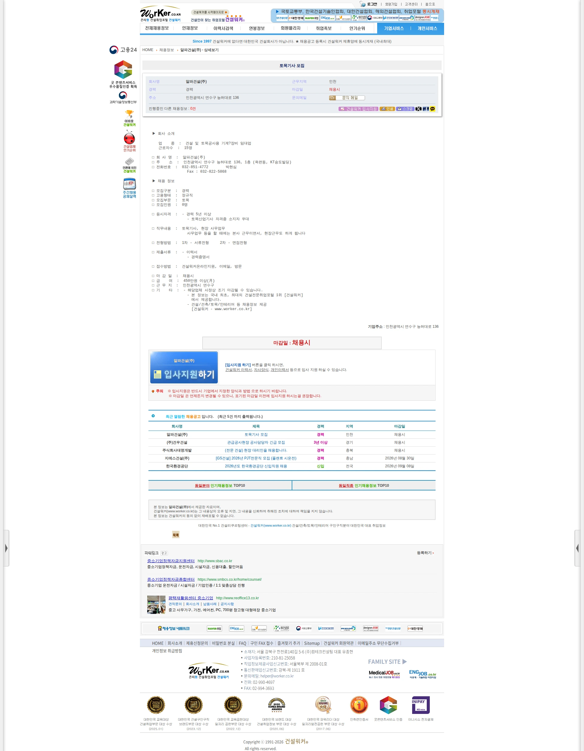 알파건설 토목기사 모집 채용공고
