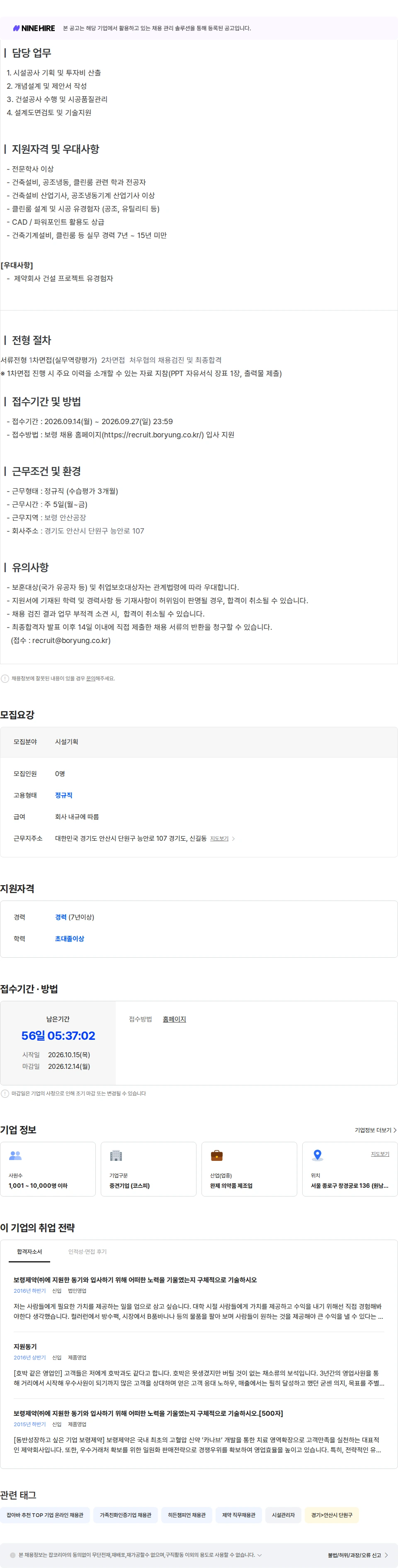 보령 [생산품질부문] 시설기획팀_안산 (경력) 채용공고