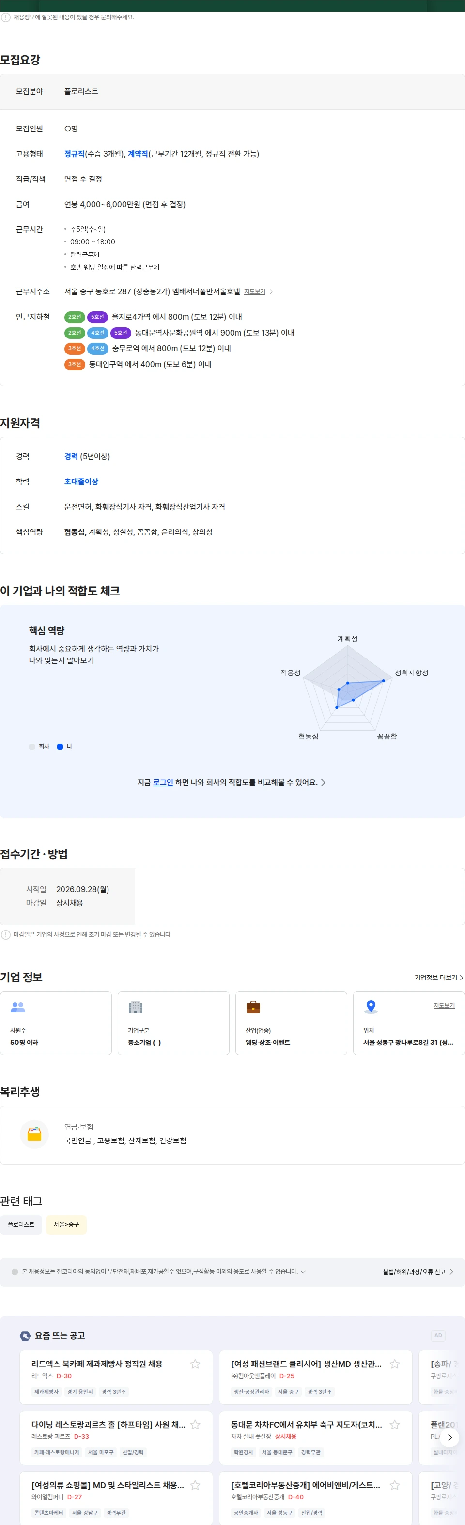 은화플로스 호텔 웨딩 플로리스트 채용 (경력직) 채용공고