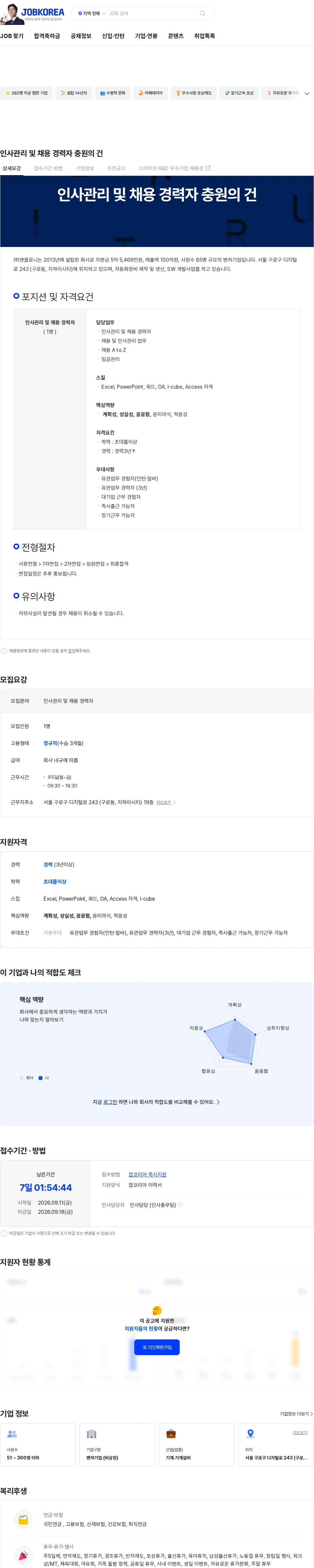 엔클로니 인사관리 및 채용 경력자 충원의 건 채용공고