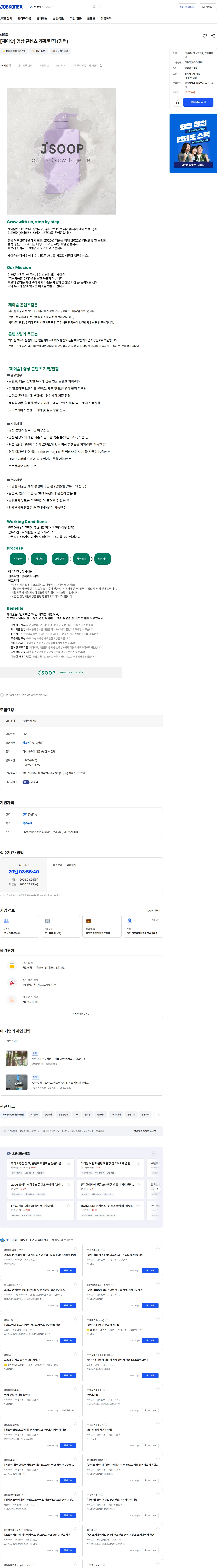 제이숲 [제이숲] 영상 콘텐츠 기획/편집 (경력) 채용공고