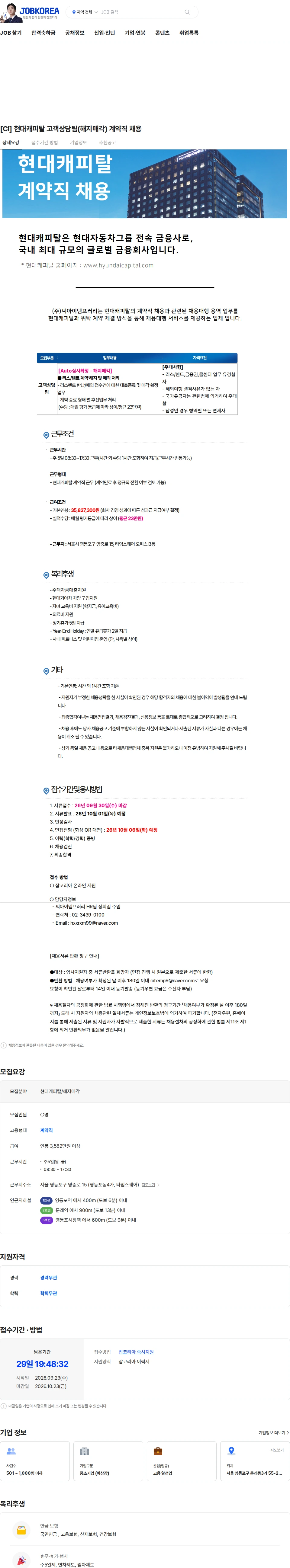 현대캐피탈 [CI] 현대캐피탈 고객상담팀(해지매각) 계약직 채용 채용공고