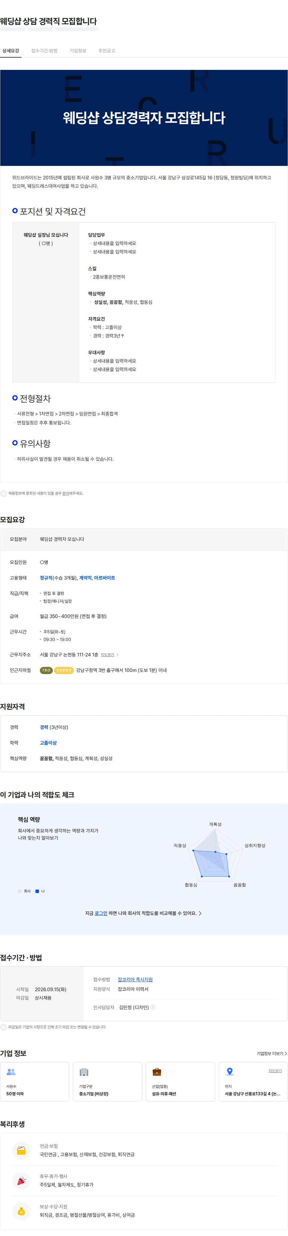 위드브라이드 웨딩샵 상담 경력직 모집합니다 채용공고