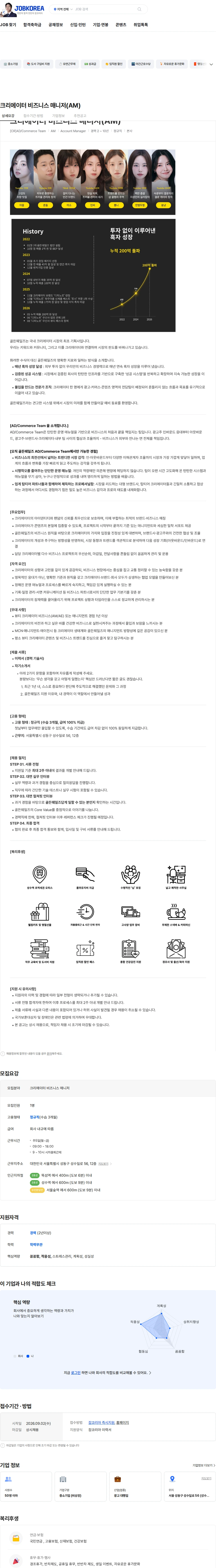 골든웨일즈 크리에이터 비즈니스 매니저(AM) 채용공고