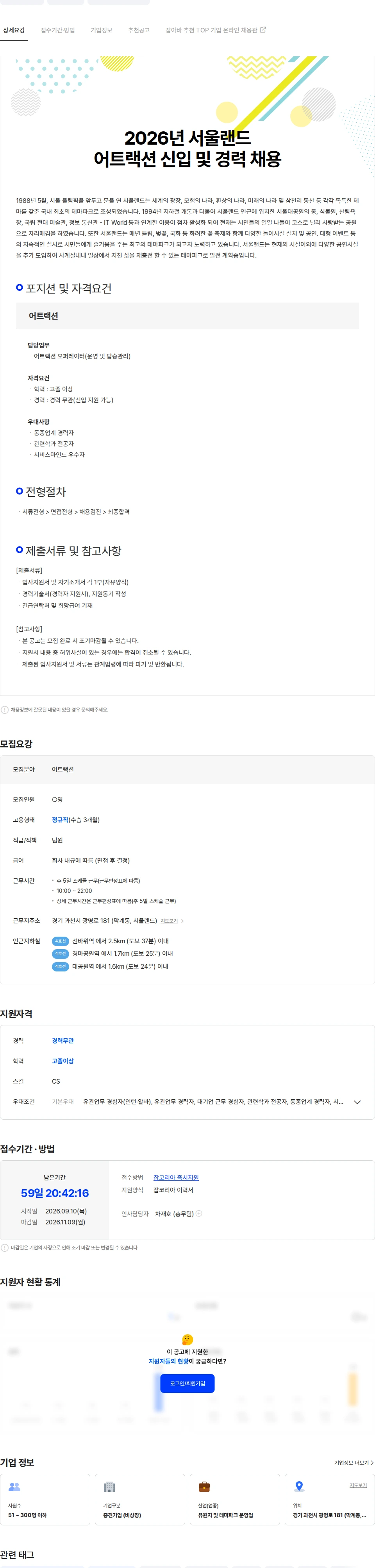 서울랜드 2026년 서울랜드 어트랙션 신입 및 경력 채용 채용공고