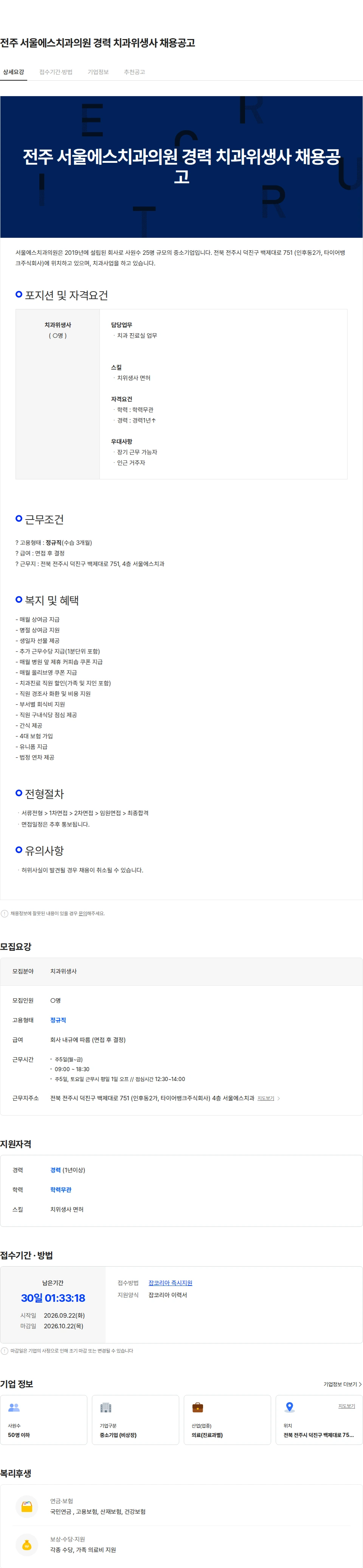 서울에스치과의원 전주 서울에스치과의원 경력 치과위생사 채용공고 채용공고