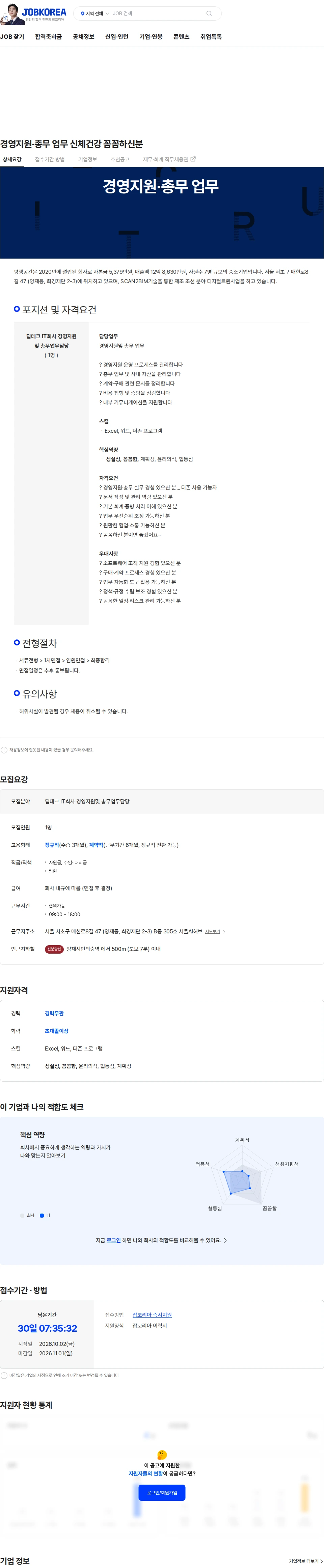 평행공간 경영지원·총무 업무 신체건강 꼼꼼하신분 채용공고